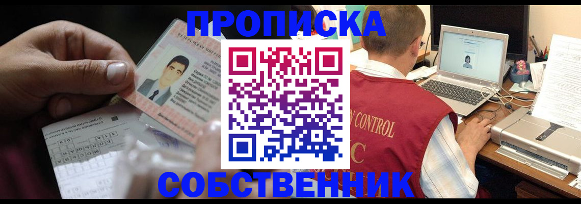 прописка ребенка в Орловской области