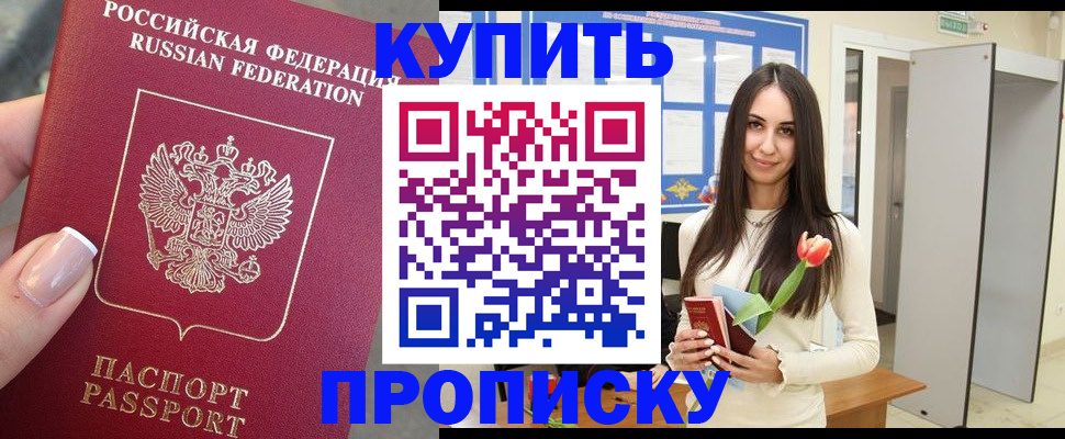 прописка регистрация в Орловской области