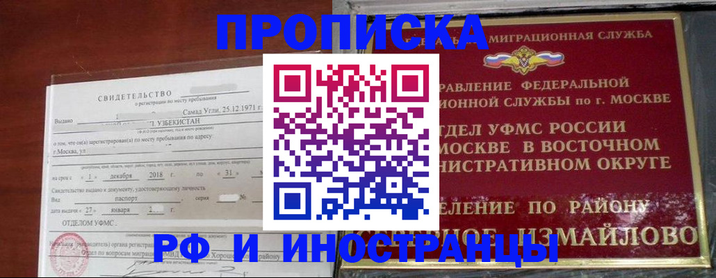 временная регистрация недорого в Орловской области