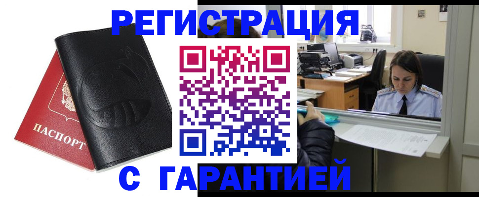 прописка штамп в Орловской области